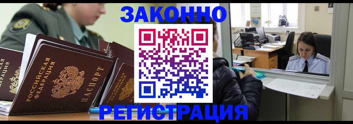 временная регистрация адрес в Бородино