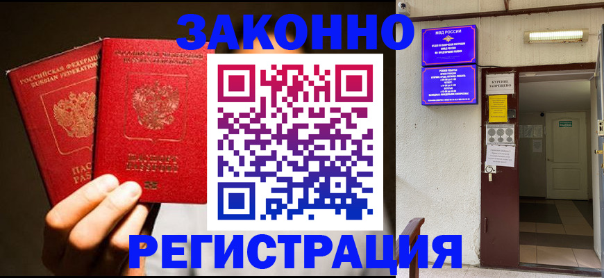 регистрация в Бородино