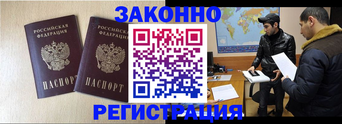 прописка паспорт в Бородино